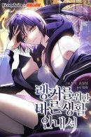 A Guide to the Right Life for Rankers / Путеводитель правильной жизни для ранкера