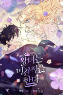 Wangnyeoneun michin cheog-eul handa / Принцесса прикидывается сумасшедшей