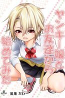 Starting out as Friends With a Yankee Girl / Начиная как друзья с девушкой янки