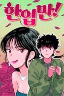 Just One Bite! / Всего один укус!