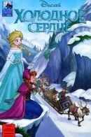 Disney Frozen / Холодное сердце