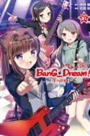 Bang Dream! - Star Beat / Ура Мечте! Звёздный Ритм