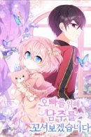 Raffine’s Plan: Save My Favorite Character / Я соблазню главного героя ради моего старшего брата