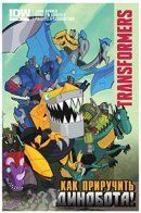 Transformers: How to Ride a Dinobot! / Трансформеры: Как ездить на диноботе!