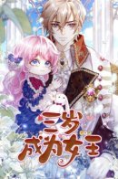 I was reborn as a princess in the enemy's family / Я переродилась принцессой в семье мужа-предателя