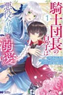 The son of the knight captain loves the villain daughter / Рыцарь, влюбившийся в злодейку!