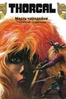 Thorgal / Торгал