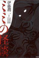 Mimi no Kaidan / Истории о привидениях от Мими