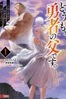 Hello, I'm The Hero's Father ～I'm Sorry For All The Trouble My Foolish Son Has Caused You～ / Привет, я папа этого героя. Извините за все неприятности, которые причинил вам мой бестолковый сын