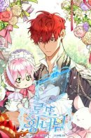 Lottery Princess / Счастливая принцесса