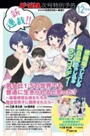 Did You Think You Could Live Normally Even in a World With a 1:5 Male-To-Female Ratio? ~ When Deeply Intense Feelings of the Girls Are Toyed With by the an Oblivious Boy / Ты и правда думал, что сможешь жить обычной жизнью в мире, где на одного парня пять девушек? ~ О сильных чувствах девушек и непонимающем их парне