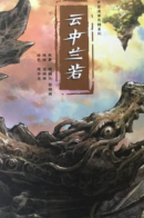 The Temple in the Clouds / Храм, парящий в облаках