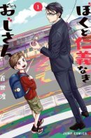 Me and my gangster neighbour / Я и мой сосед-гангстер