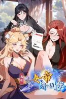 Outrageous! I Opened a Training Class for Empresses / Бессмертный учитель императриц