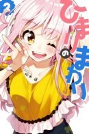 Himari's surroundings / Круг общения Химари