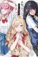 Try Me Until You Choose Me as Your Real Girlfriend / Пробуй меня, пока не выберешь своей