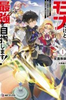 Может я простой моб, но я буду стремиться стать сильнейшим