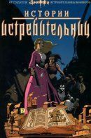 Buffy Vampire Slayer Specials / Баффи - Истребительница Вампиров: Спецвыпуски