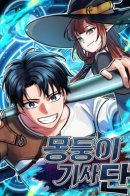 The Grand Cudgel Order / Рыцарь биты Дан