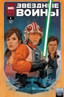 Star Wars (Vol 5) / Звездные войны том 5