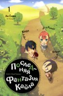 Kyle's Final Fantasy / Последняя фантазия Кайла