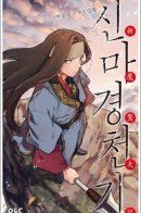 Chronicles of Heavenly Demon / Хроники Святого Демона