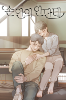 A Heartfelt Andante / Во власти анданте