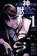 To the Abandoned Sacred Beasts / Отвергнутый священный зверь