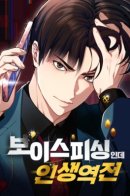 Life Changer Voice Phishing / Неожиданный поворот в жизни телефонного мошенника