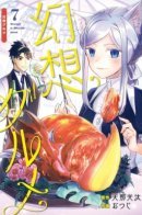 Gourmet In Different World / Гурман в другом мире