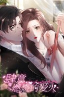 The Burning Flames of Intense Love / Бушующее Пламя Любви