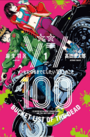 Zombie 100 Bucket List of the Dead / Зомбиапокалипсис и список из 100 дел, что я выполню перед смертью