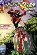 Impulse/Atom Double-Shot / Импульс/Атом: Двойной запал