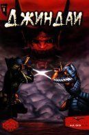 Jindai / Джиндаи