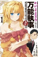 A versatile butler who served a selfish princess, becoming the strongest soldier in the next empire / Дворецкий становится сильнейшим в империи