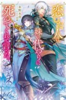 Человек, в которого я была влюблена, попросил меня умереть вместо моей сестры.