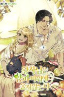 The Prince Doesn’t Cry From Mere Onions / Принц не плачет из-за простого лука