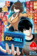 Я получил универсальную способность превращать опыт в навыки!