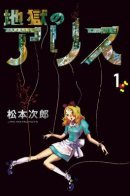 Alice in Hell / Алиса в аду