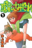 Lucifer and the Biscuit Hammer / Люцифер и Бисквитный Молот