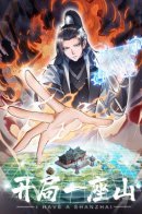 It Starts With A Mountain / У меня есть крепость на горе!