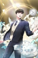 Life, Once Again! / Повторная жизнь!