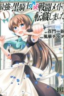 From The Strongest Dark Knight, Changed Job Into Combat Maid / Я сменил свою карьеру сильного чёрного рыцаря ♂ на боевую горничную ♀