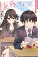 Gotou-san Wants Me to Turn Around / Гото-сан хочет, чтобы я повернулся