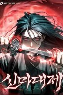 The Great Heavenly Demon Sovereign / Великое восхождение Божественного Демона