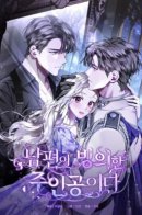 My husband possessed the male lead / Мы с моим мужем попаданцы