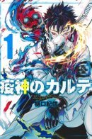 Patient Chart of the Pestilence God / Медицинская карта Экидзина