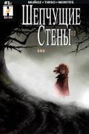 Whispers in the Walls / Шепчущие стены