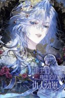 After rebirth, I am surrounded by enemy cubs / После перерождения меня окружают дети врагов