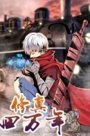 Xiuzhen Siwannian / Сорок тысяч лет культиваций